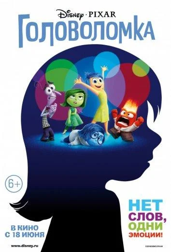 Смотреть Головоломка (2015) онлайн в хорошем качестве, бесплатно на русском языке